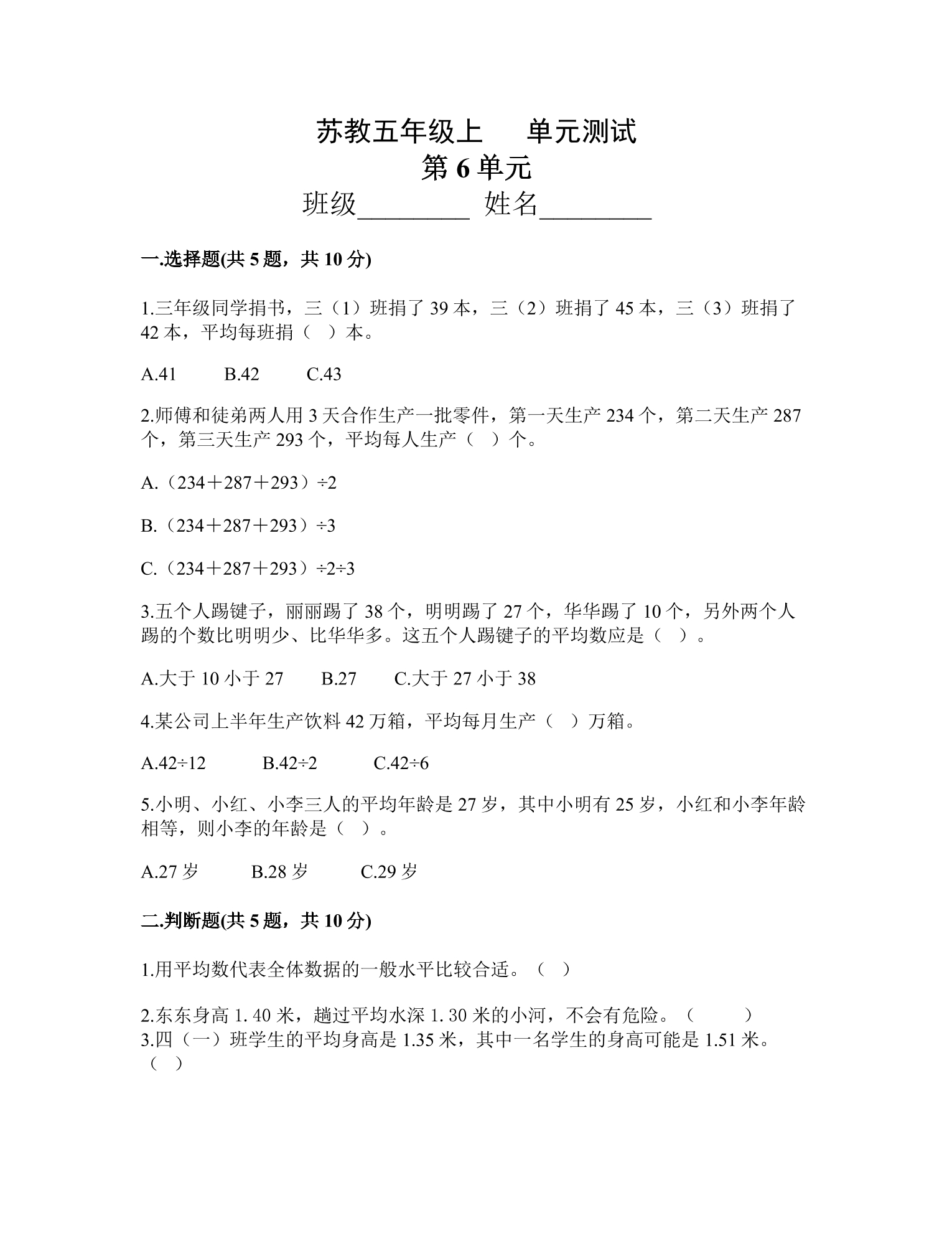 5年级数学苏教版上册第6单元复习《单元测试》04