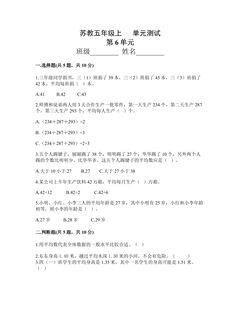 5年级数学苏教版上册第6单元复习《单元测试》04