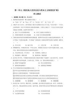 9年级历史部编版下册单元测试第1单元 殖民地人民的反抗与资本主义制度的扩展 02
