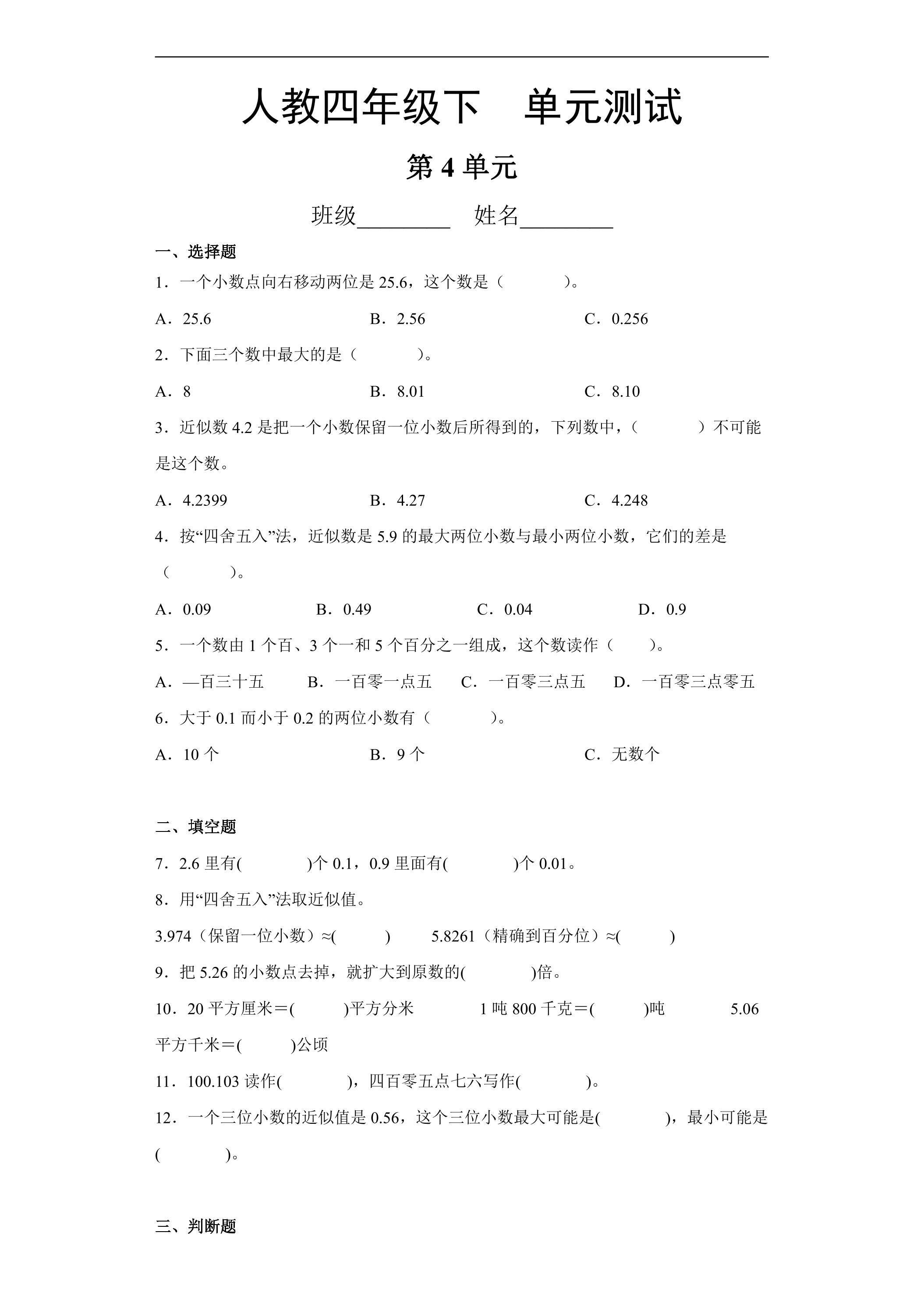 四年级下册数学人教版第4单元复习《单元测试》01（含答案）