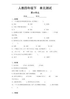 四年级下册数学人教版第4单元复习《单元测试》01(含答案)