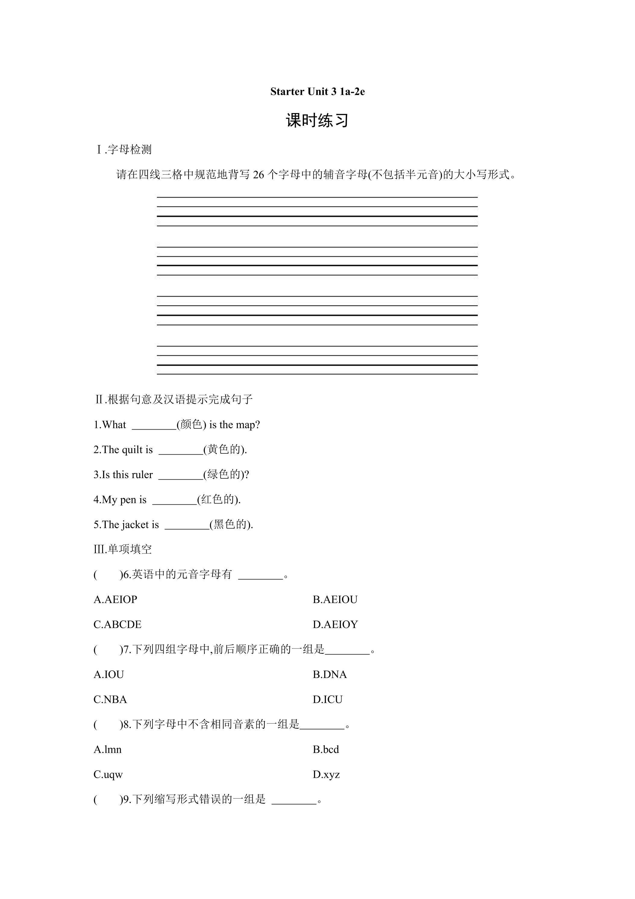 【课时练习】七年级上册英语人教版Starter Unit 3 《What color is it 》01