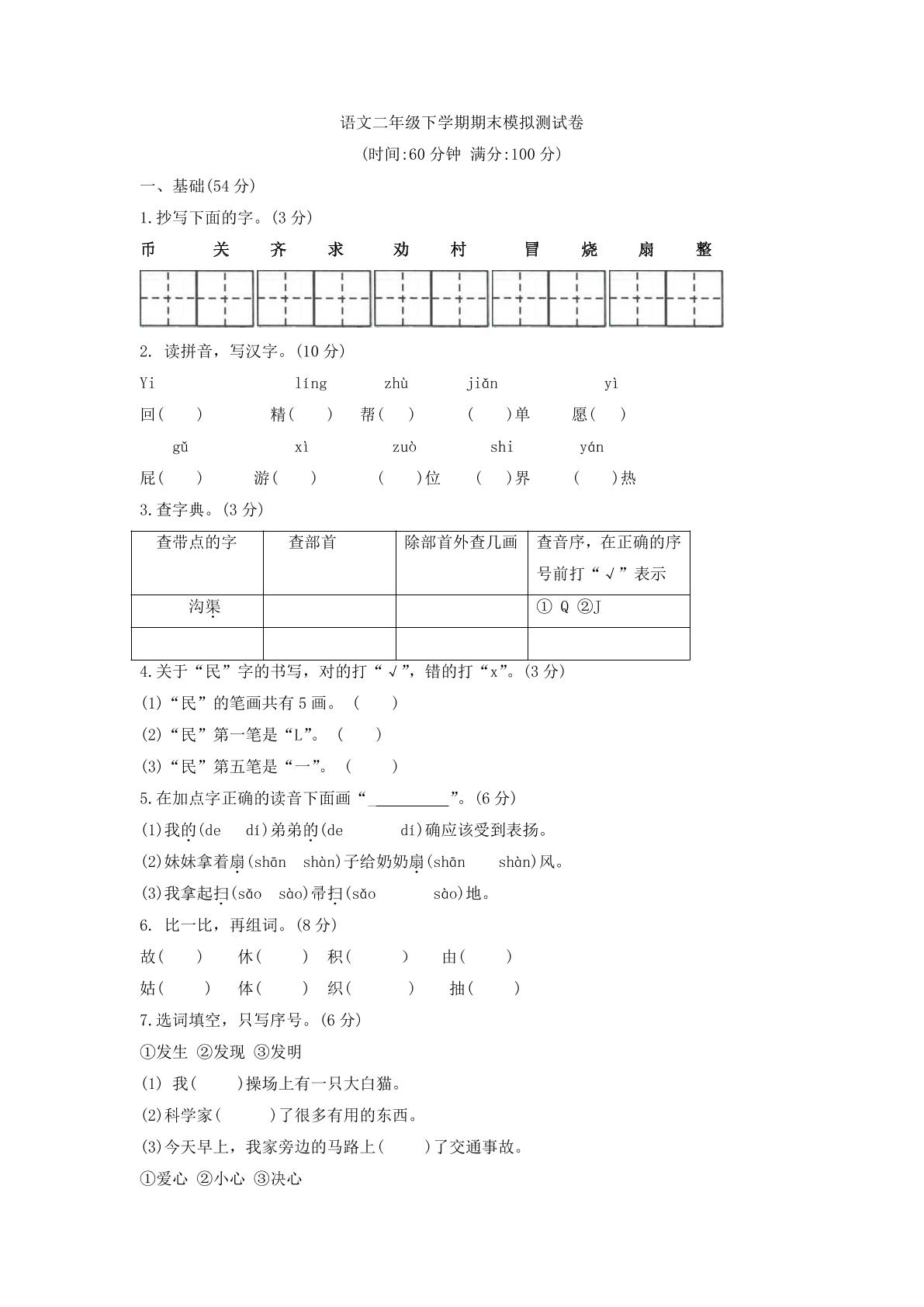 语文二年级下学期期末模拟测试卷04