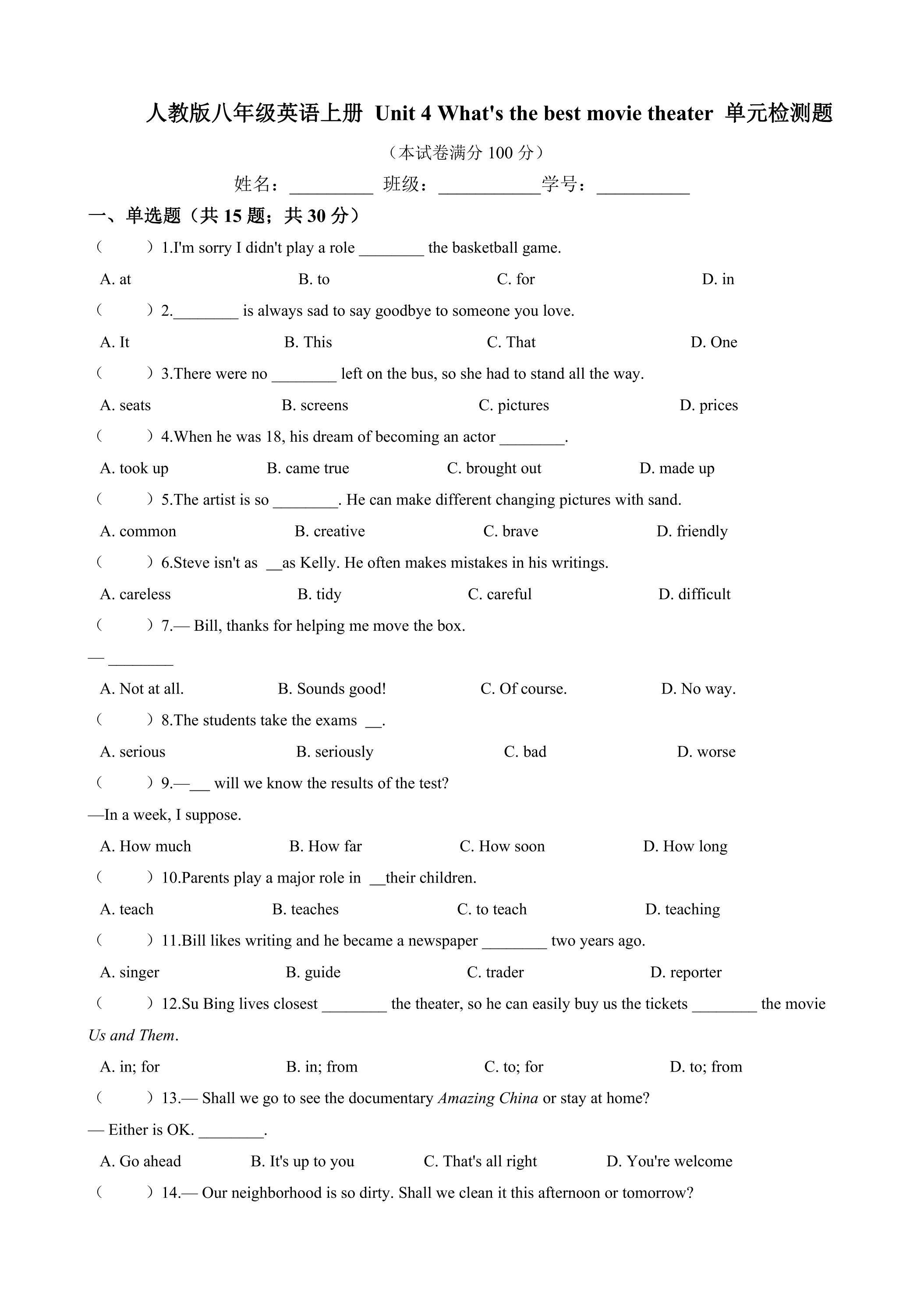 【单元测试】8年级上册英语人教版Unit 4 04