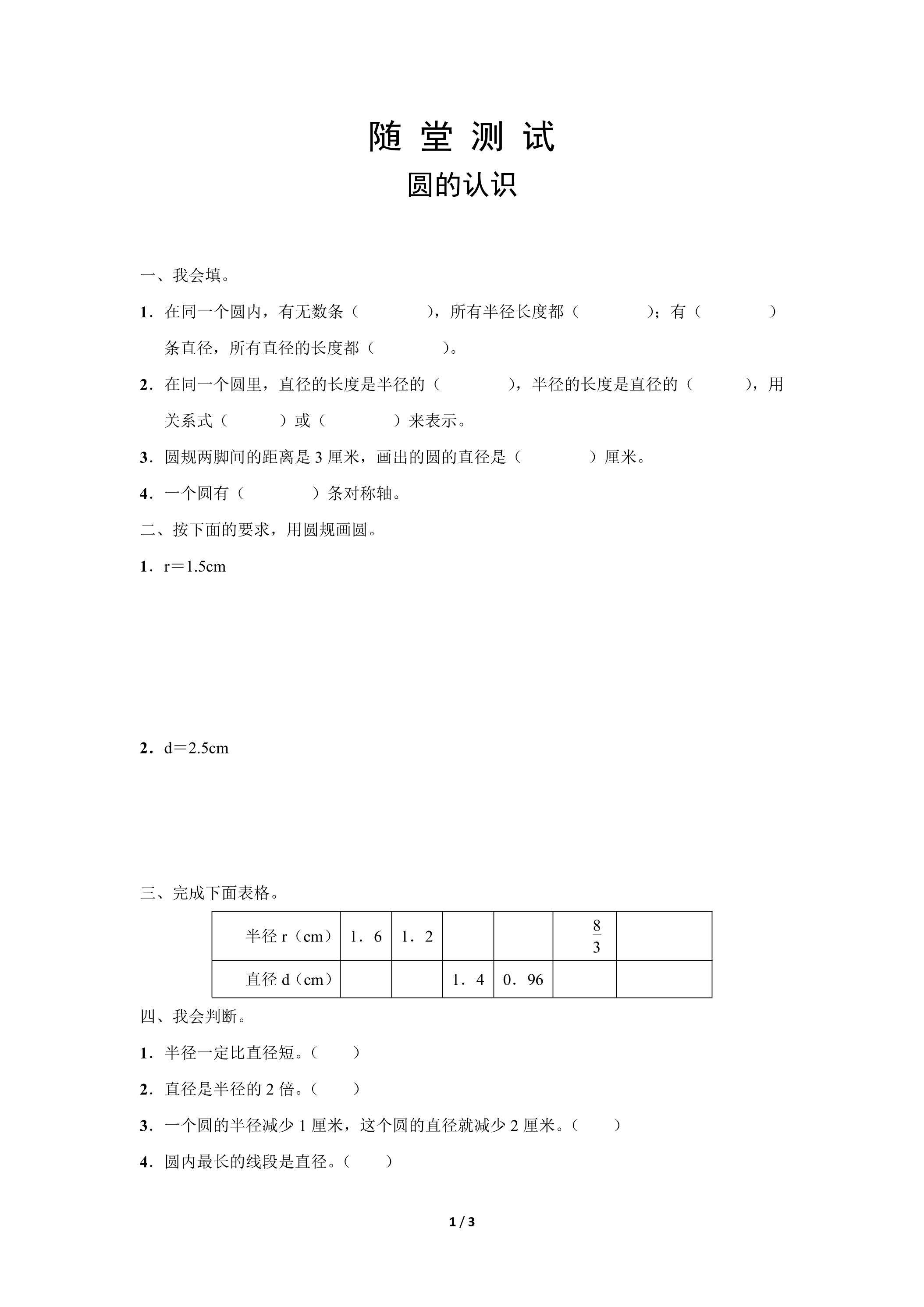 6年级上册数学人教版随堂测试第5单元《圆的认识》（含答案）