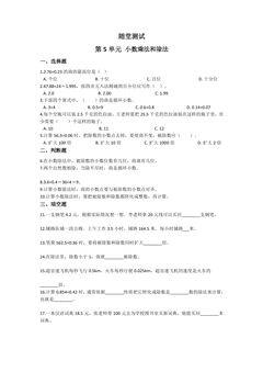 5年级数学苏教版上册随堂测试第5单元《小数乘法和除法》
