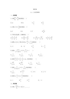 【★★★】8年级数学苏科版下册课时练第10单元 《10.4 分式的乘除》