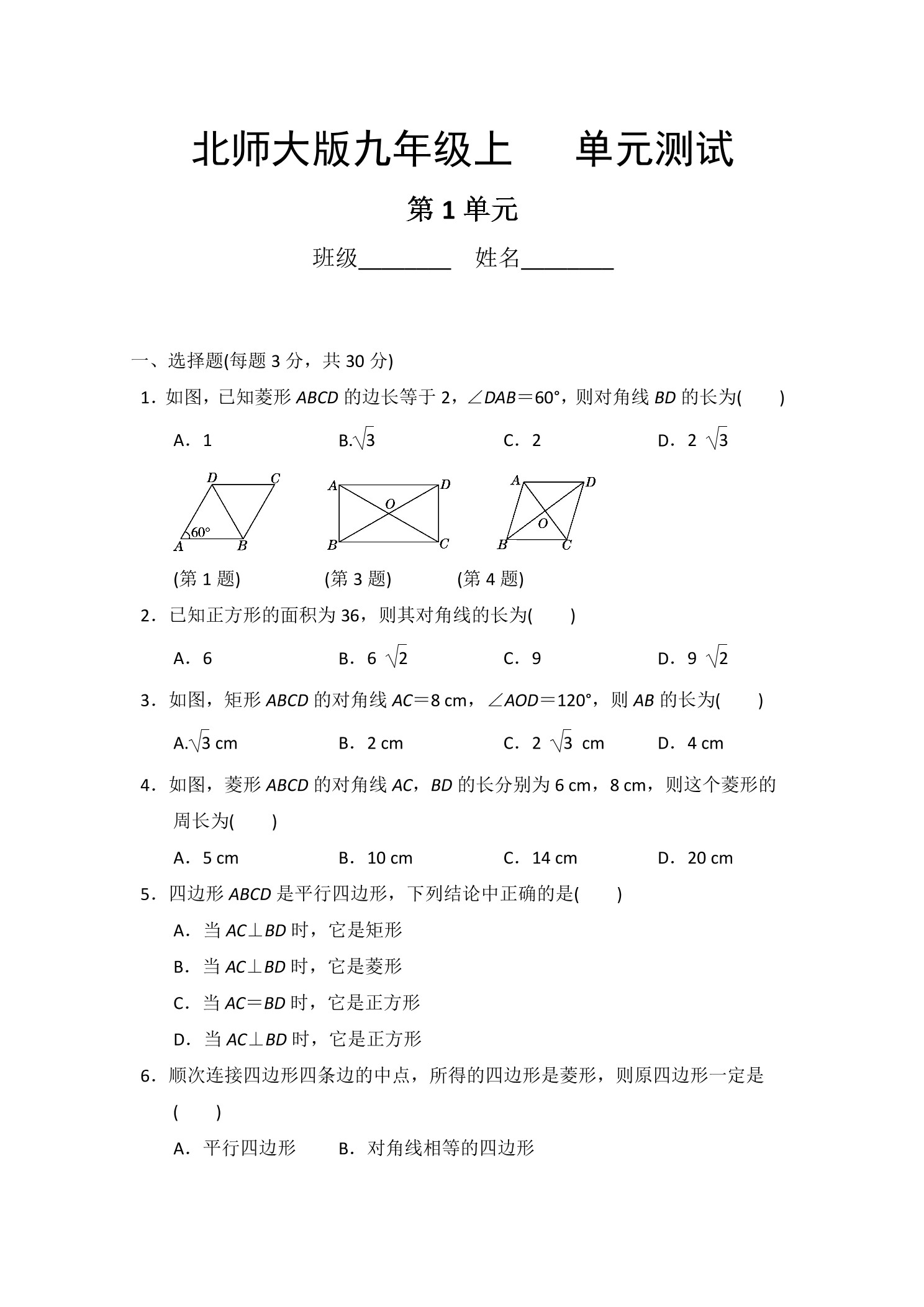 9年级数学北师大版上册第1章《单元测试》03