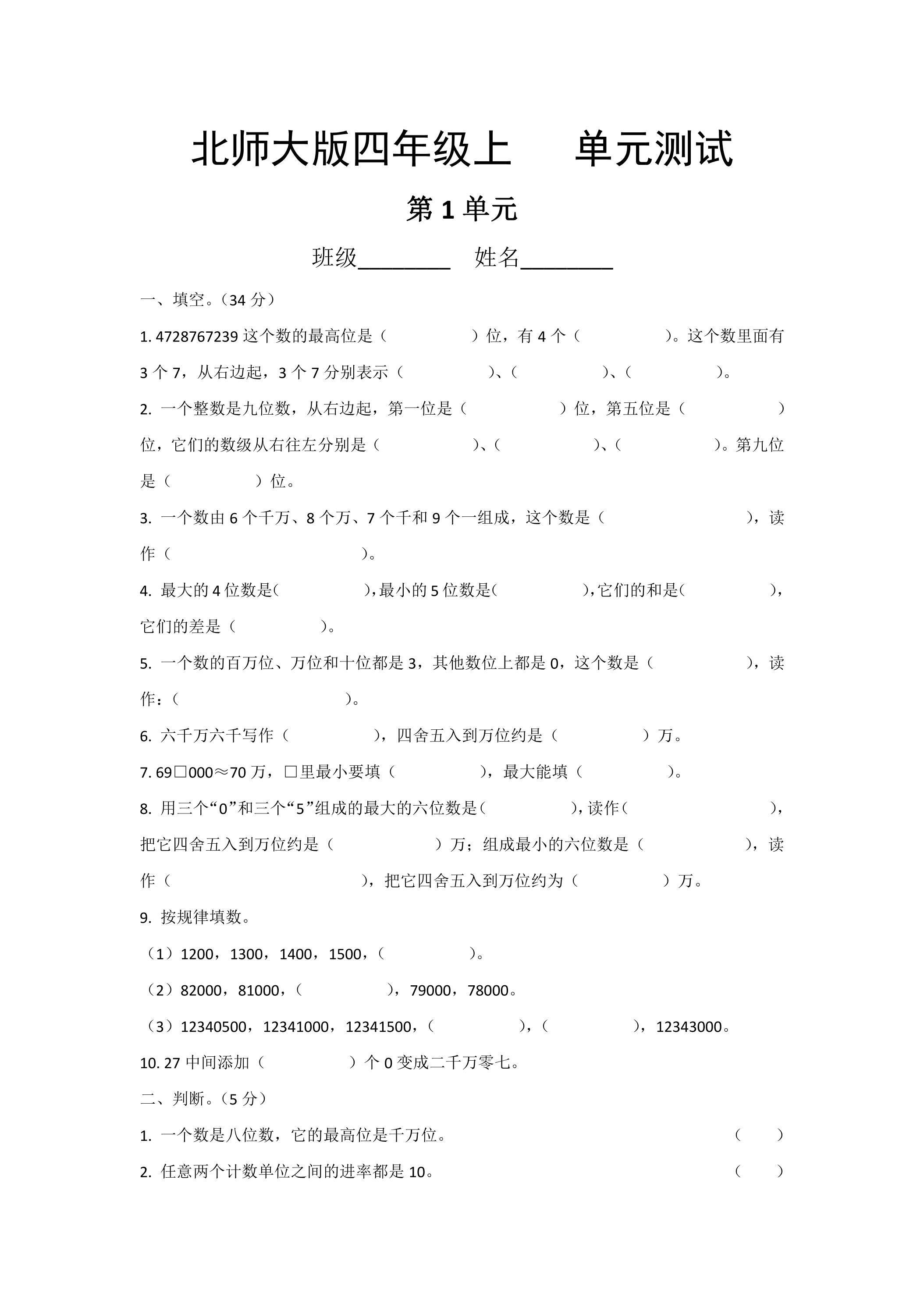 4年级数学北师大版上册第1章《单元测试》02