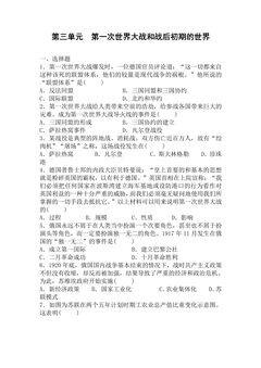 9年级历史部编版下册单元测试第3单元 第一次世界大战和战后初期 03