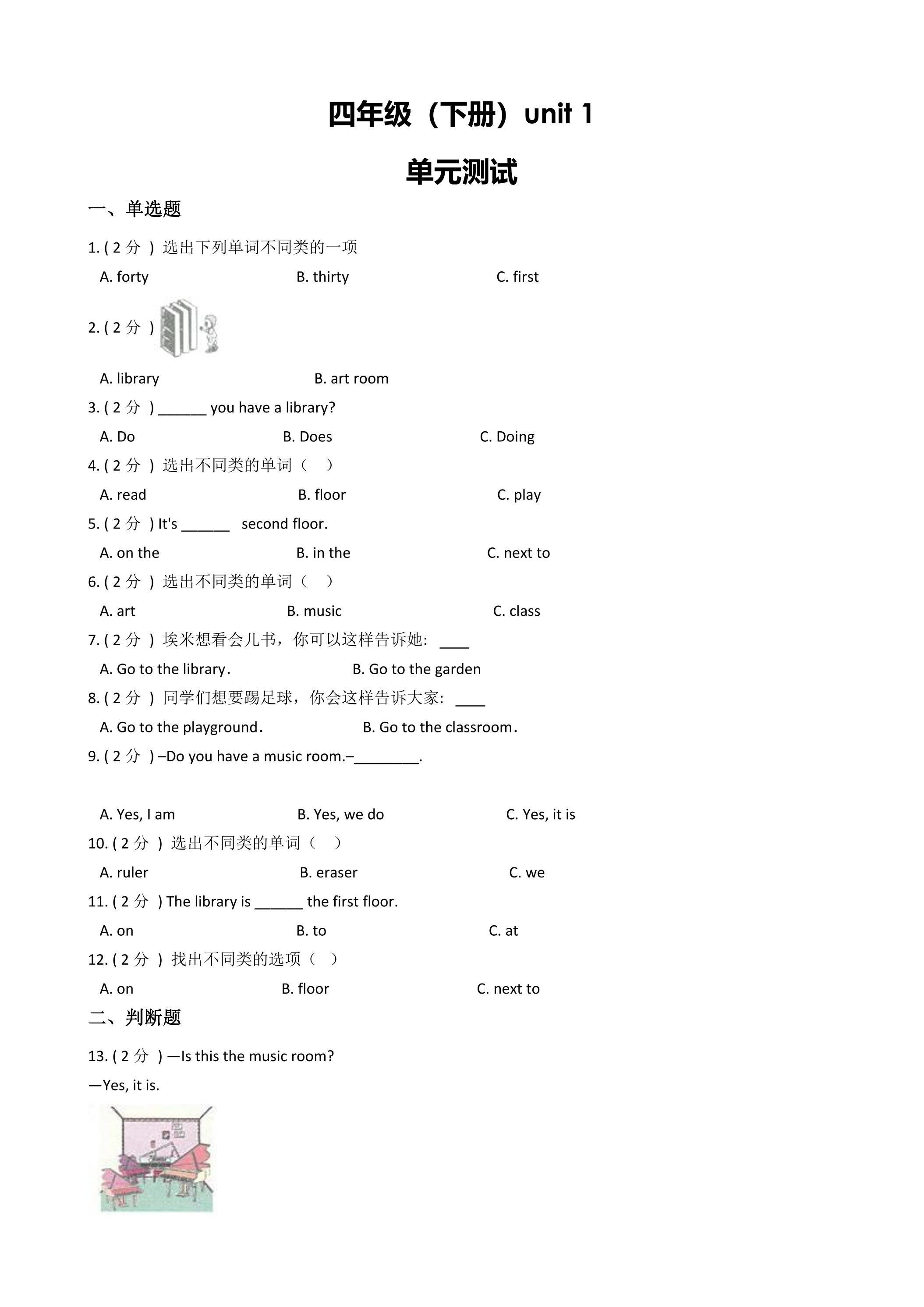 【单元测试】4年级下册英语人教版三年级起点Unit 1 05