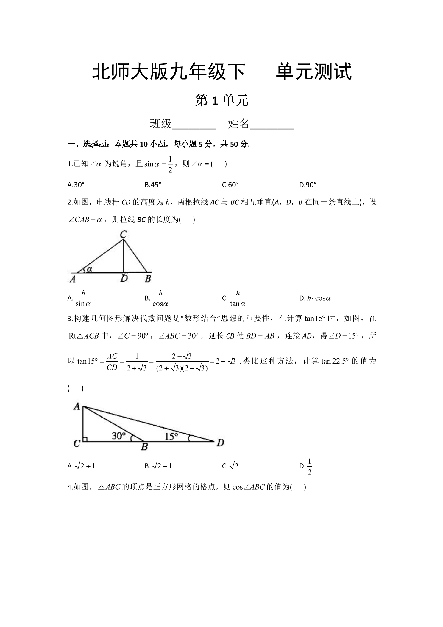 9年级数学北师大版下册第1章《单元测试》02