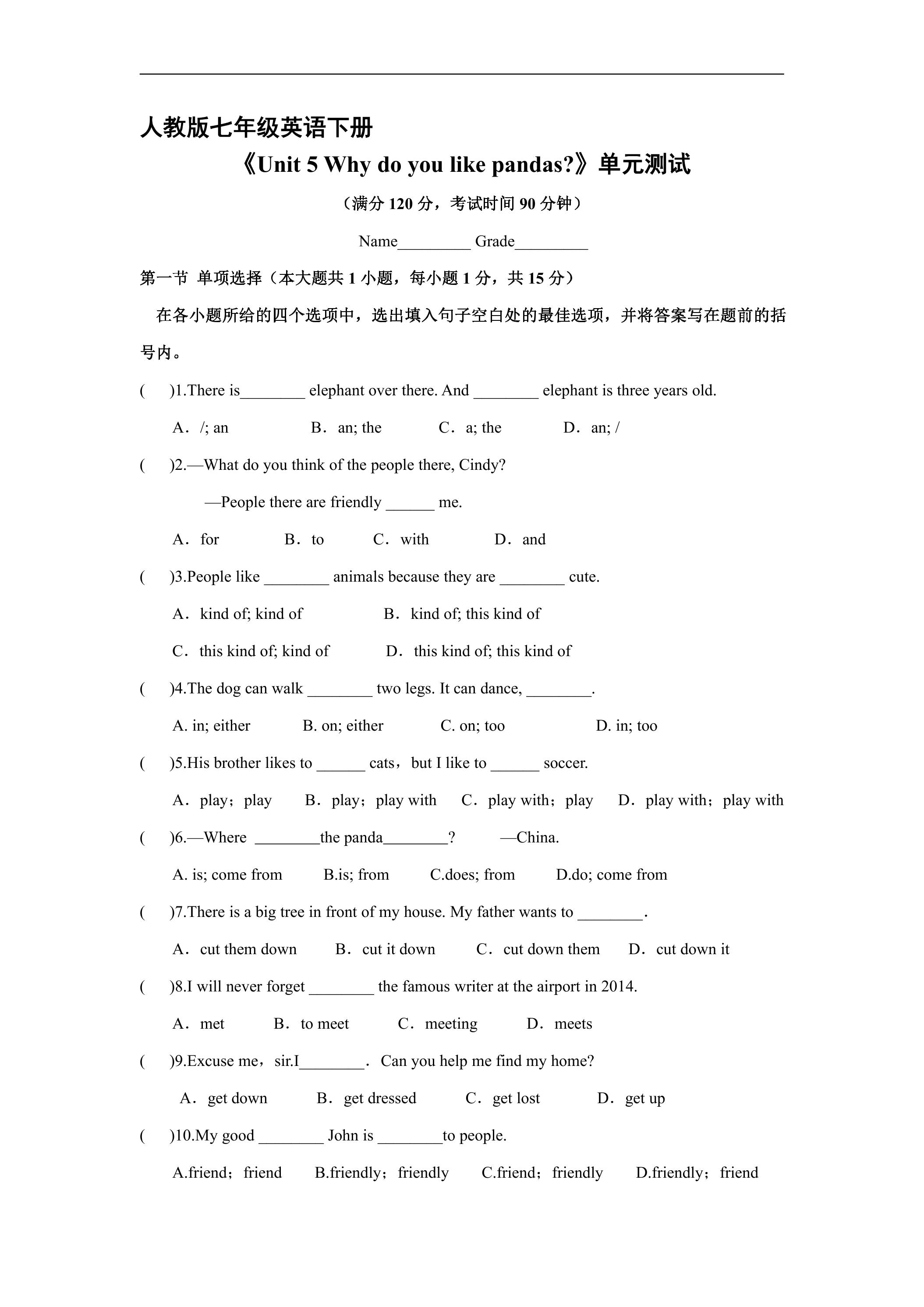 人教版七年级英语下册《Unit5 Why do you like pandas？》单元测试02