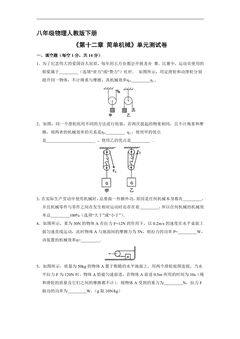 8年级物理人教版下册《第十二章 简单机械》单元测试卷03