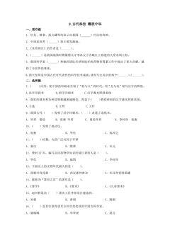 9.古代科技 耀我中华 课时练习01
