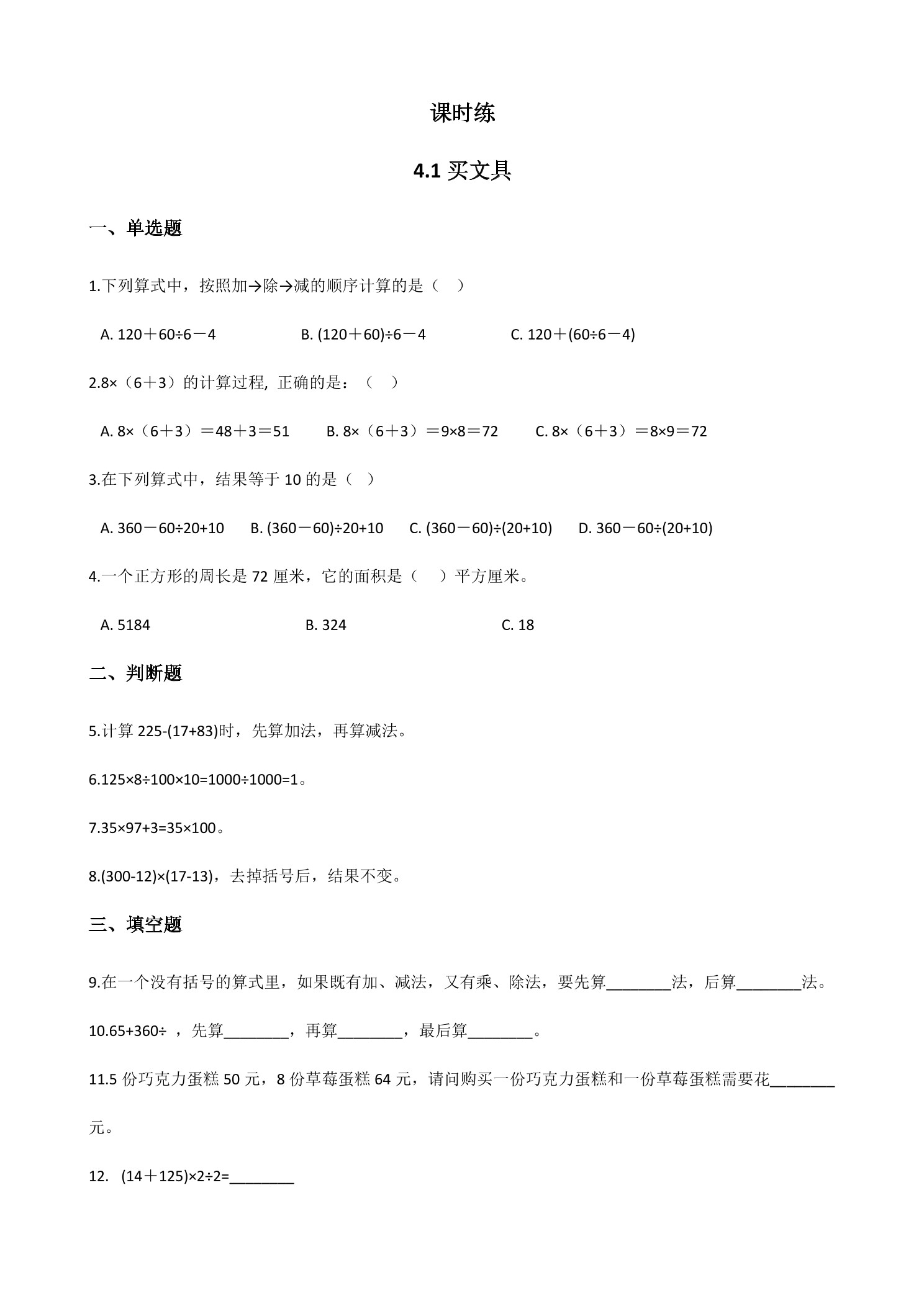 【★】4年级数学北师大版上册课时练第4章《4.1买文具》
