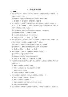 【★★★】8年级下册道德与法治部编版课时练第一单元 2.2 加强宪法监督