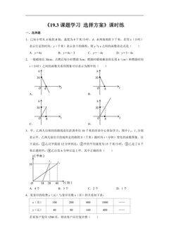 【★】人教版八年级下册数学课时练《19.3 课题学习、选择方案》