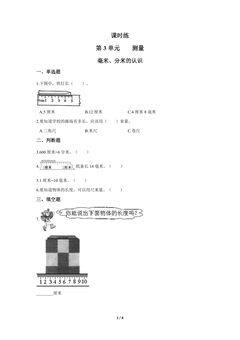 三年级上册数学人教版课时练第3单元《毫米、分米的认识》02(含答案)