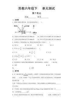 6年级数学苏教版下册第7单元复习《单元测试》01