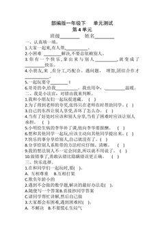 1年级道德与法治部编版下册第4单元复习《单元测试》02