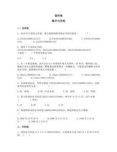 【★★】4年级数学苏教版下册课时练第8单元后《数字与信息》