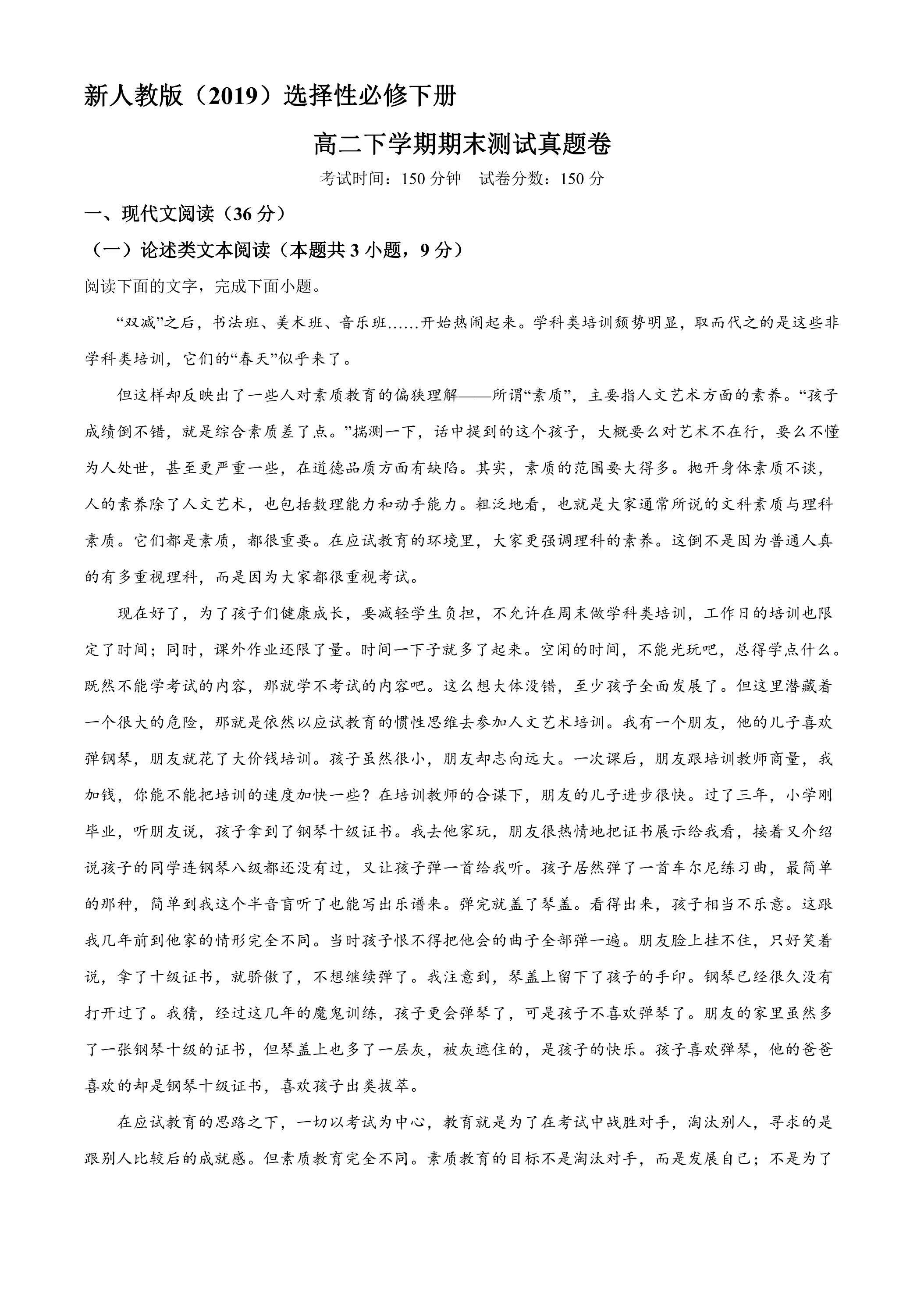 新人教版（2019）选择性必修下册高二下学期期末测试模拟卷04