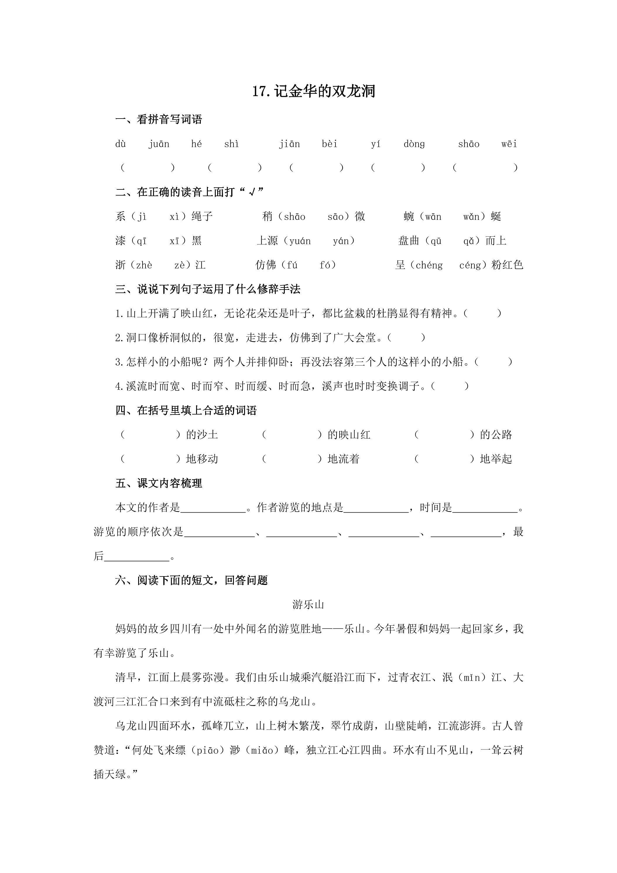 17.《记金华的双龙洞》练习03