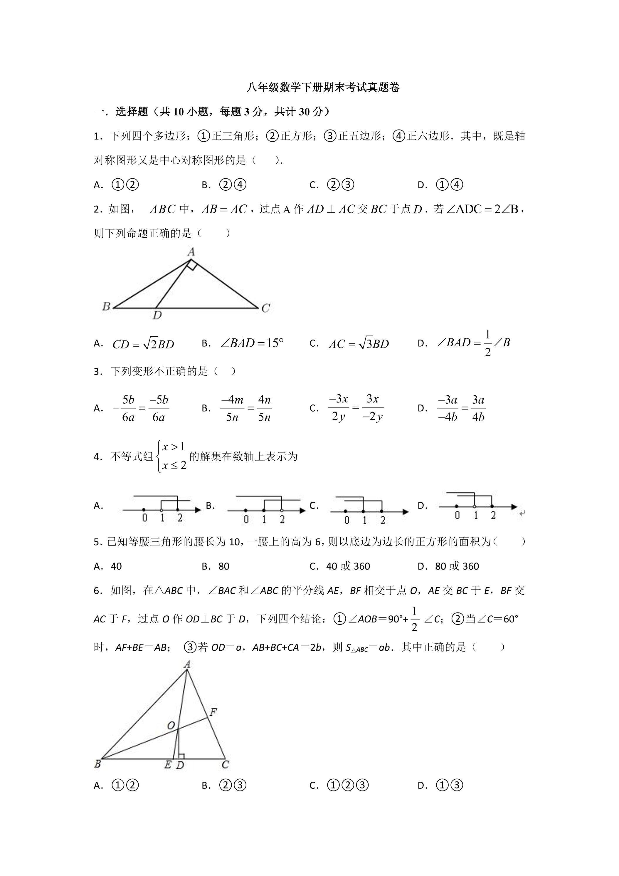 八年级数学下册期末考试真题卷03