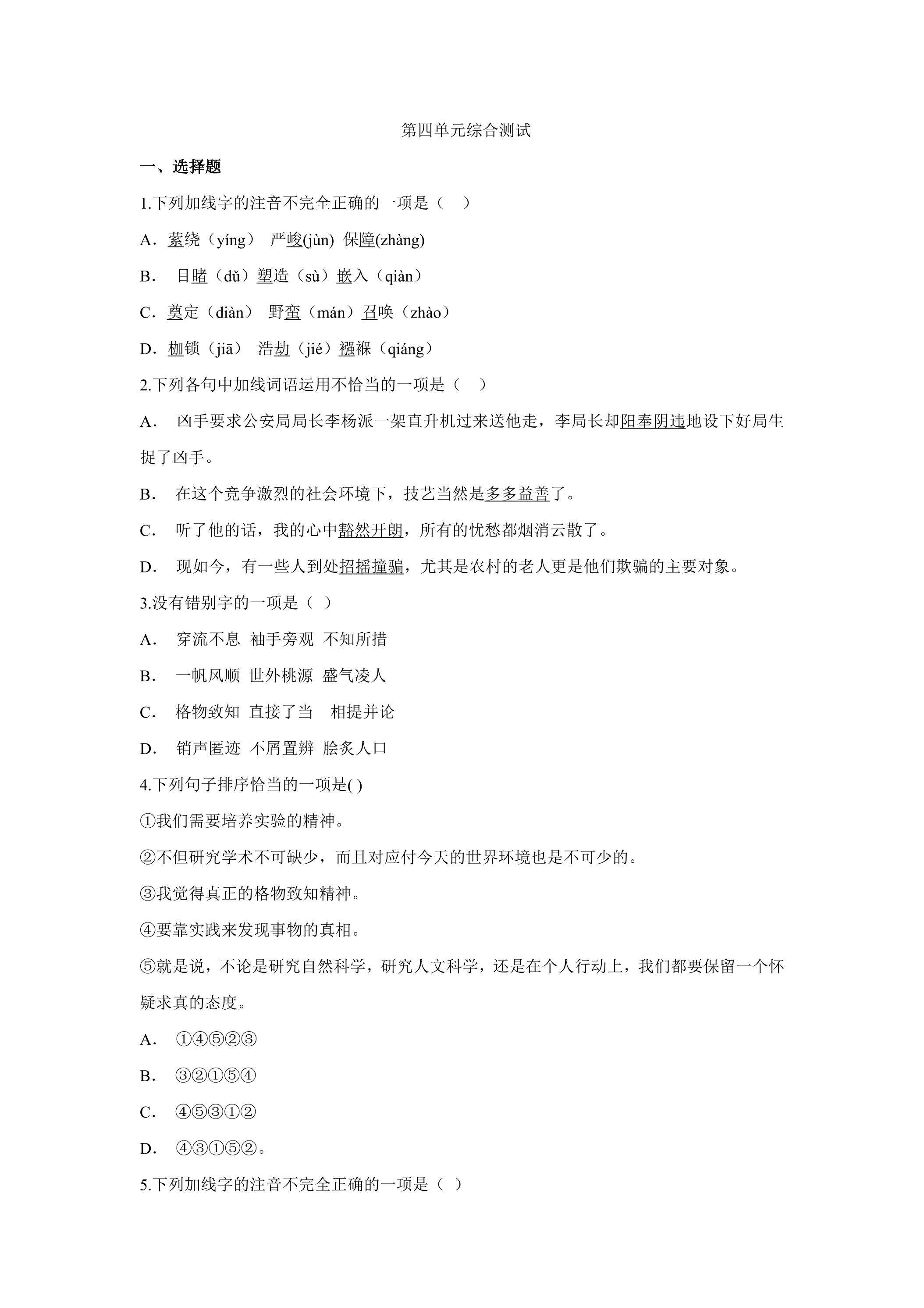 第四单元综合测试