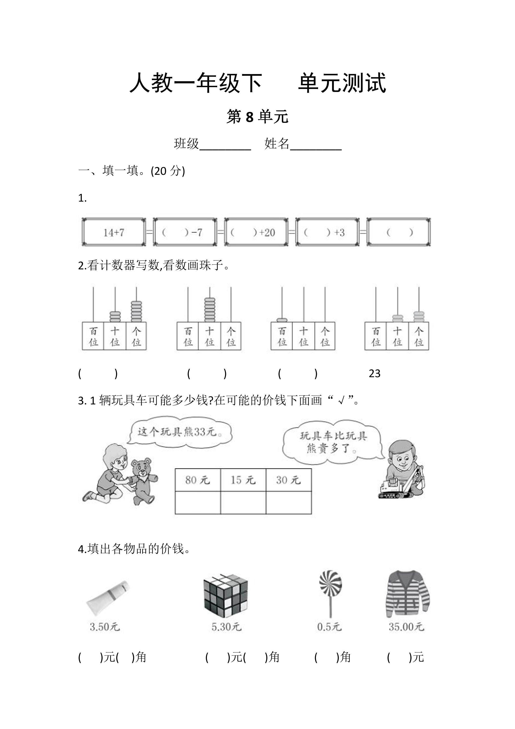 1年级下册数学人教版第8单元复习《单元测试》03