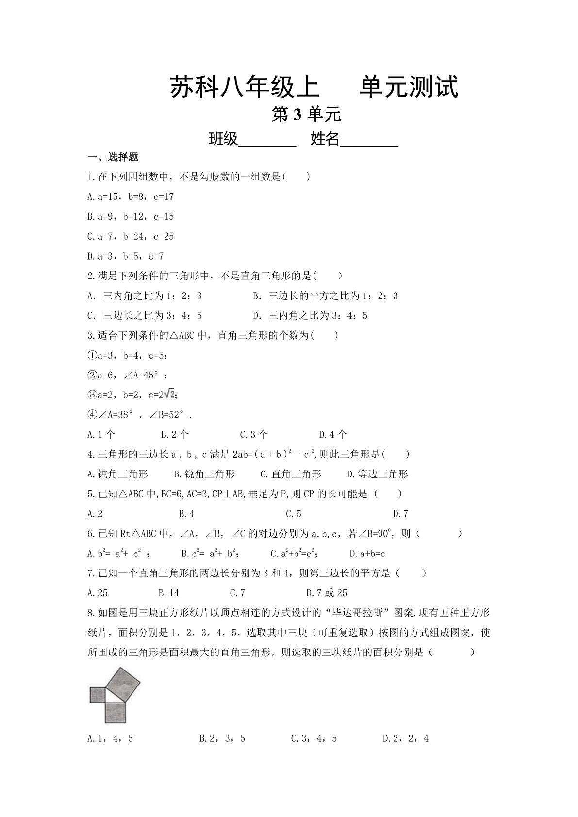 8年级数学苏科版上册第3单元复习《单元测试》04