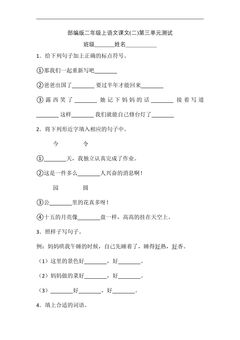 二年级上册语文部编版课文(二)第三单元复习《单元测试》02