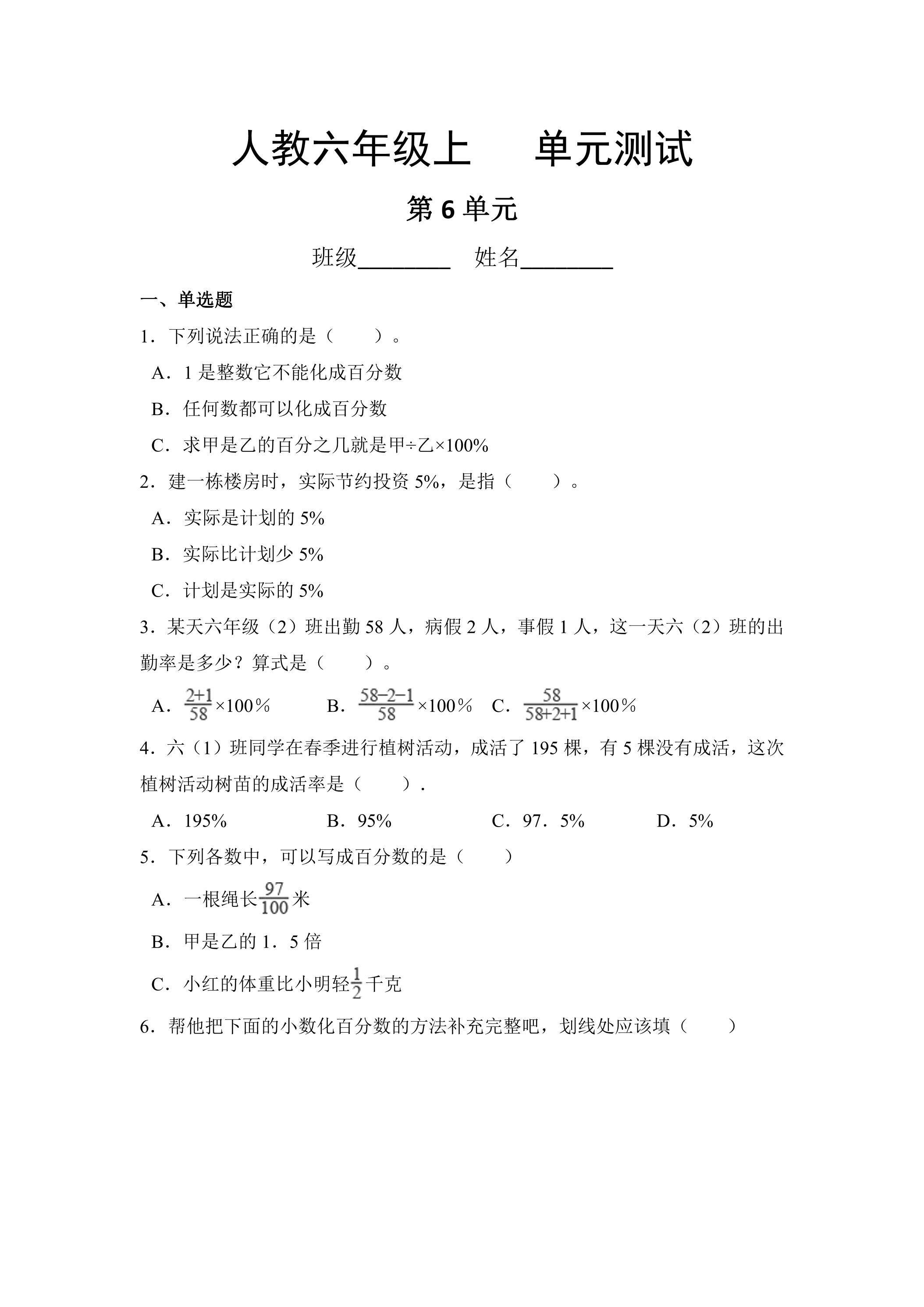 6年级上册数学人教版第6单元复习《单元测试》04（含答案）