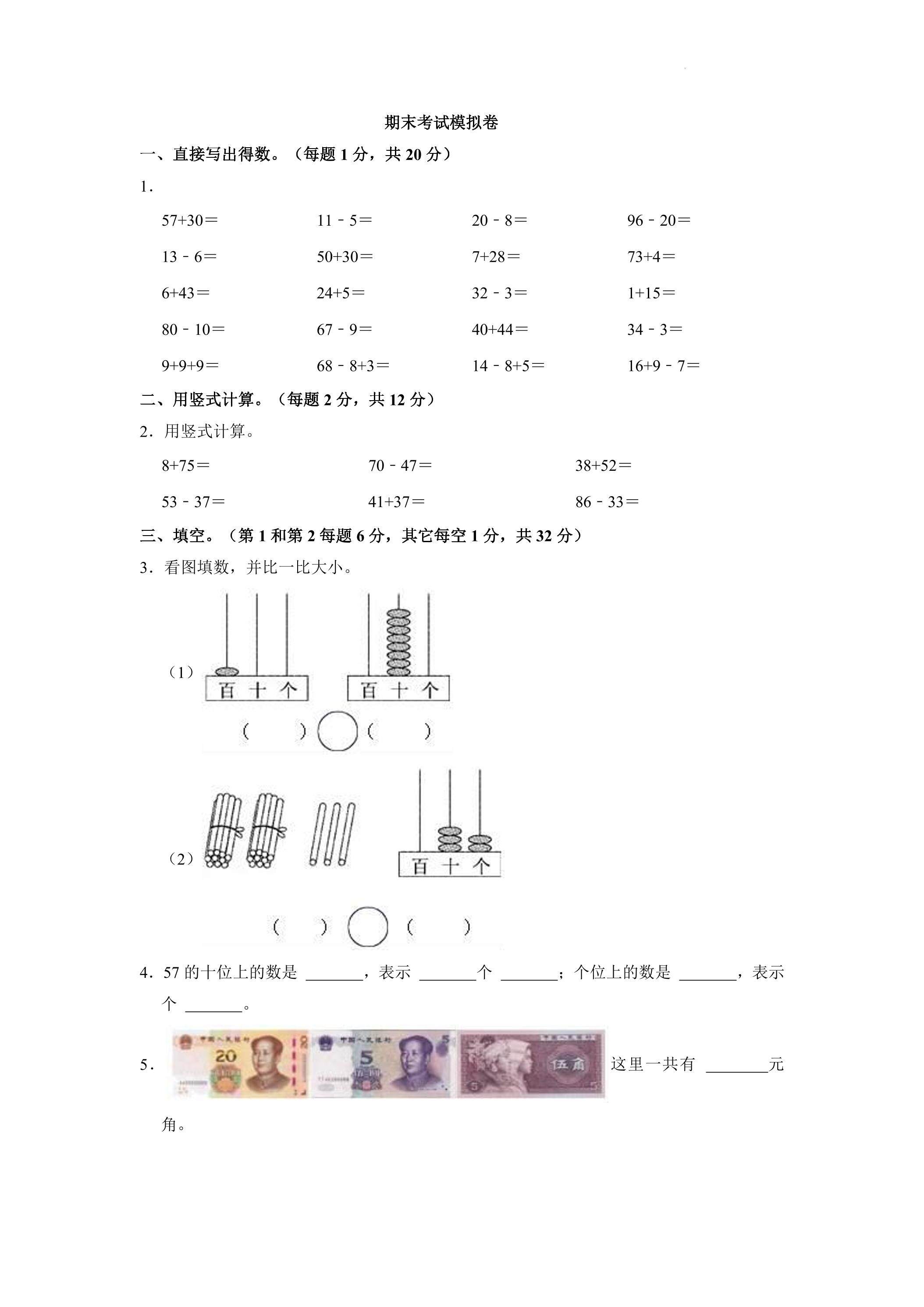 期末考试模拟卷02