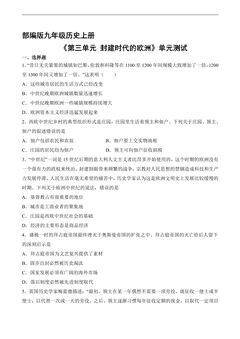 9年级历史部编版上册《第三单元 封建时代的欧洲》单元测试03