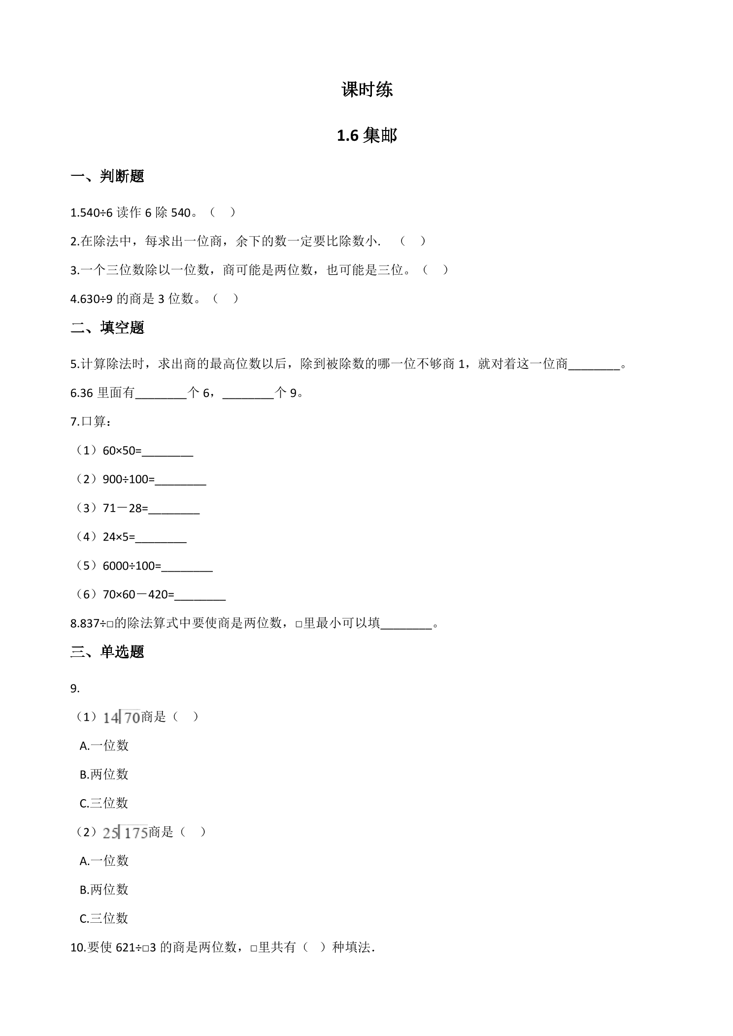 【★★】3年级数学北师大版下册课时练第1单元《1.6集邮》