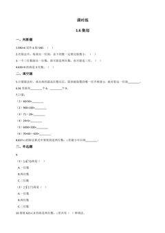 【★★】3年级数学北师大版下册课时练第1单元《1.6集邮》