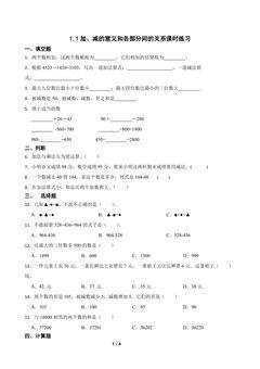 1.1加、减的意义和各部分间的关系课时练习01