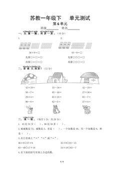 1年级数学苏教版下册第6单元复习《单元测试》03