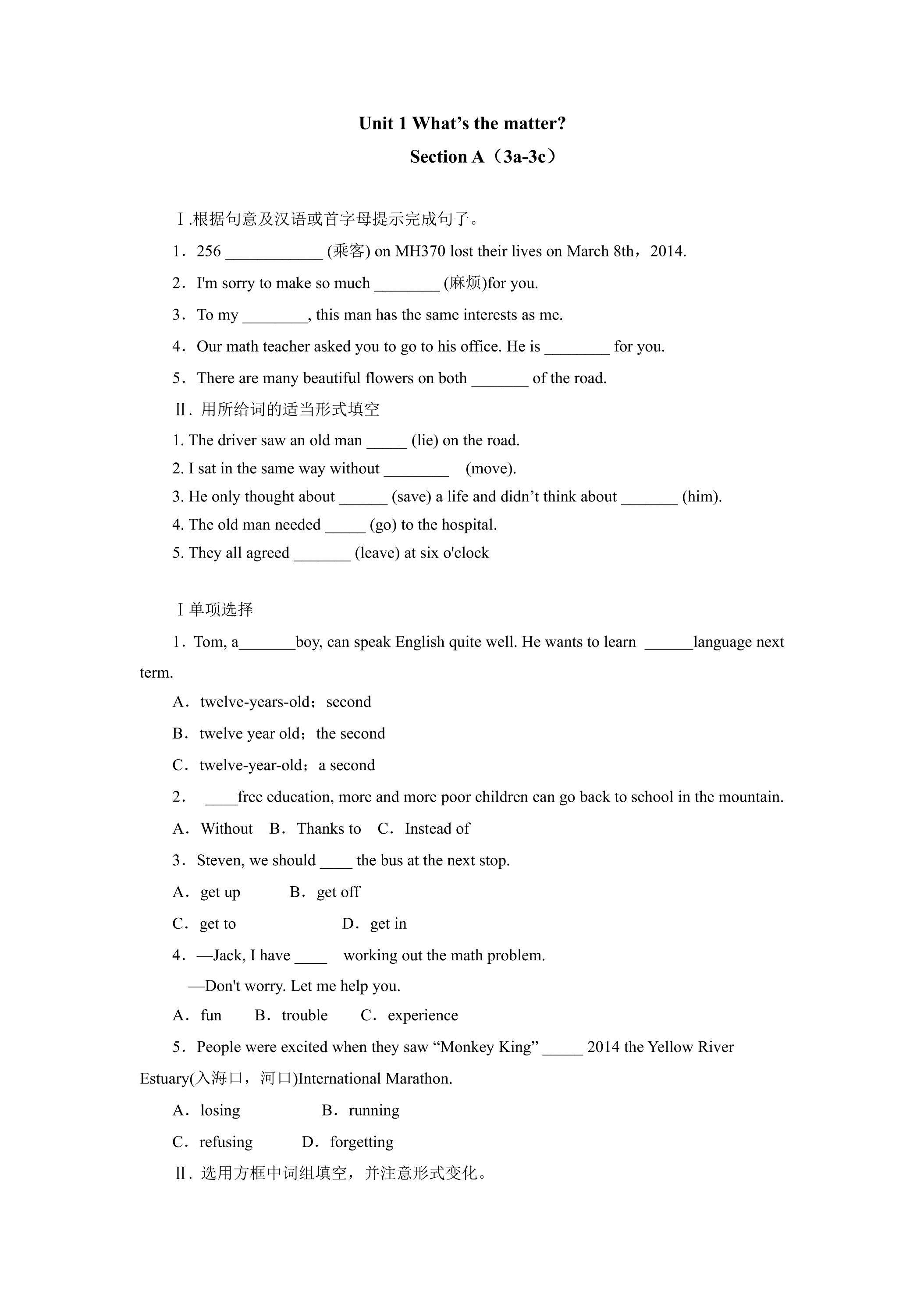 【★★】【课时练习】8年级下册英语人教版Unit 1 Section A 02