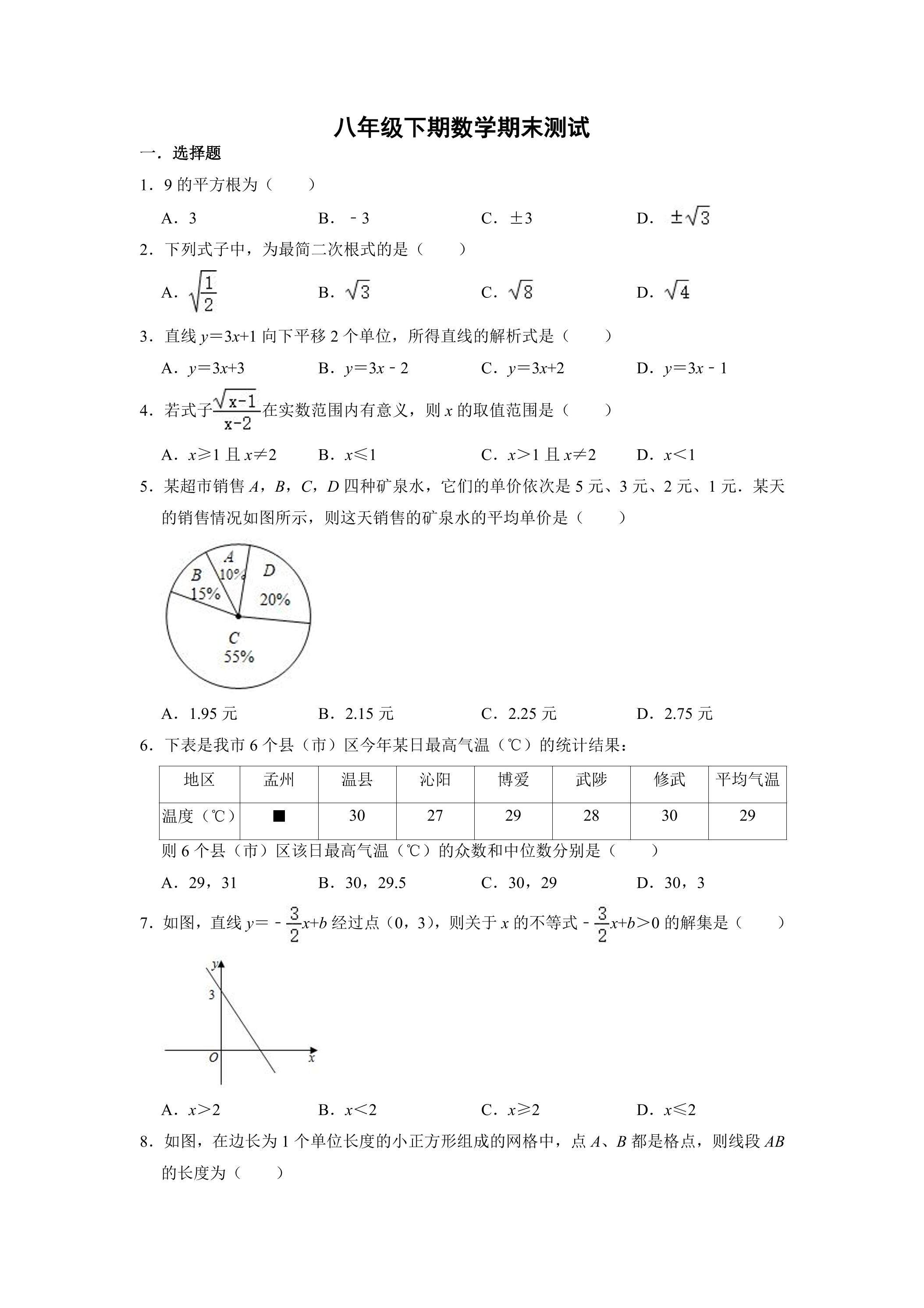 8年级下学期数学期末测试卷03
