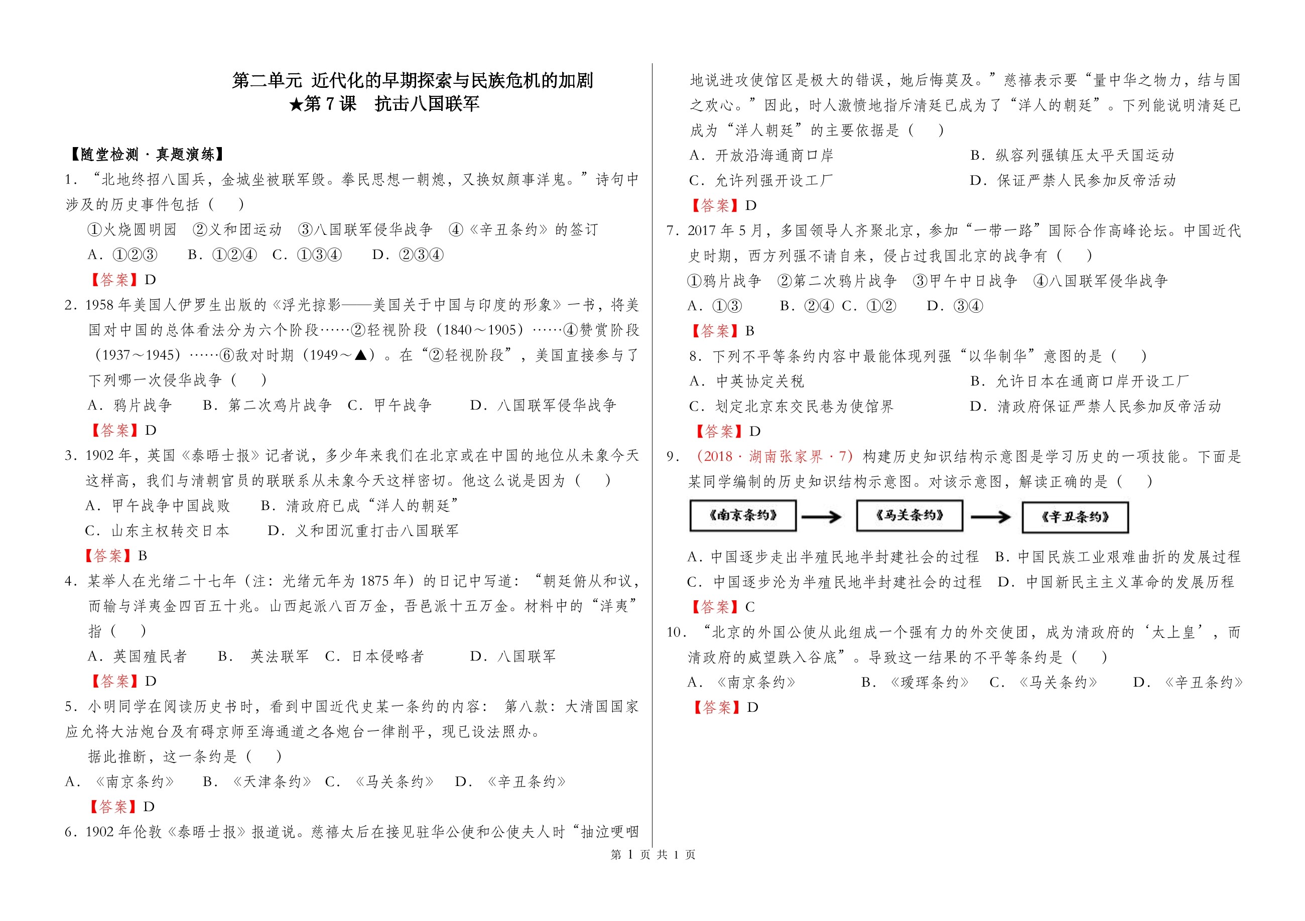 抗击八国联军