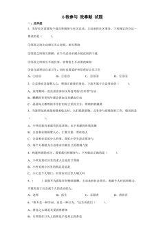 第六课《我参与  我奉献》练习03