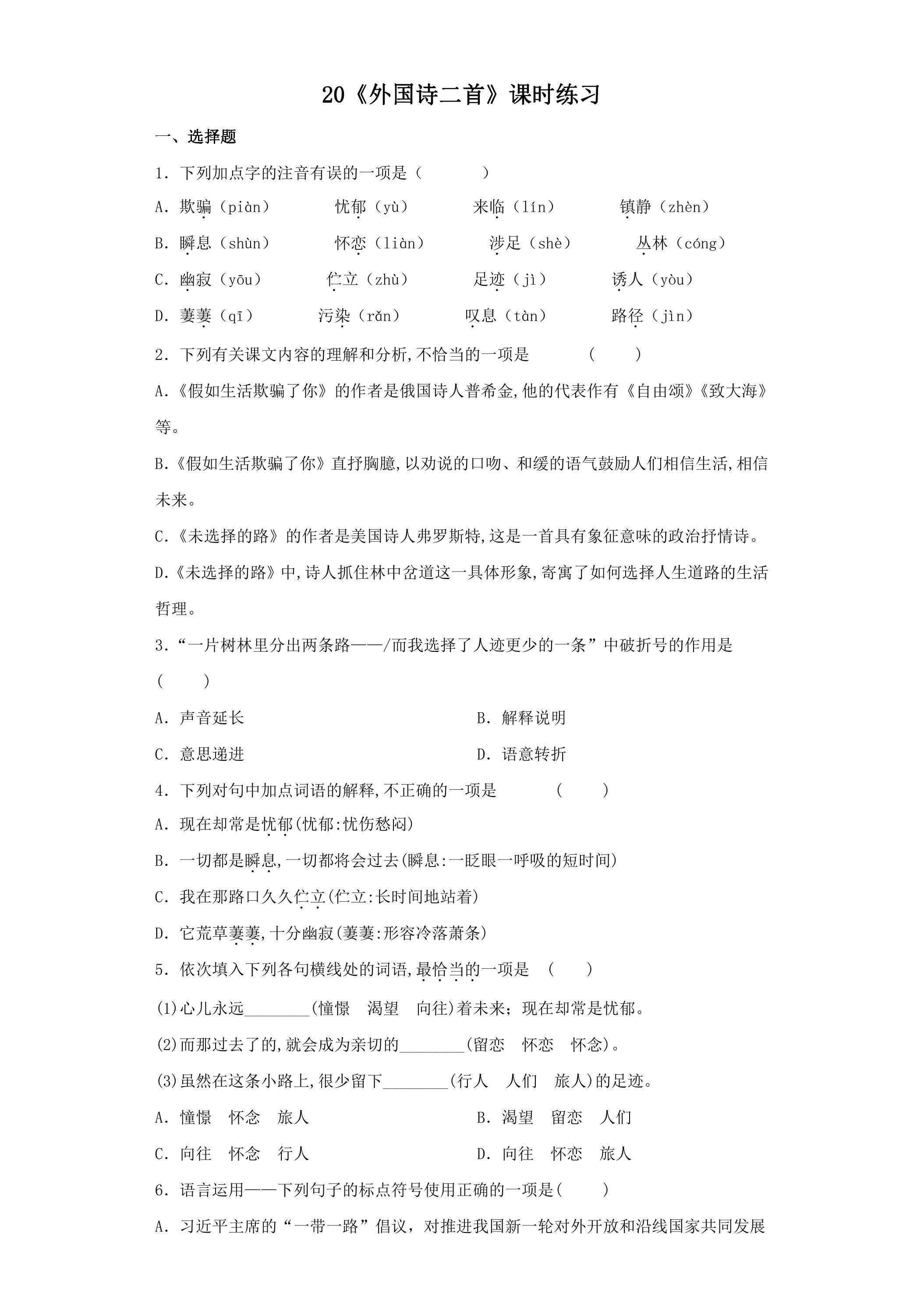 《外国诗二首》课时练习01