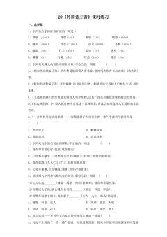 《外国诗二首》课时练习01