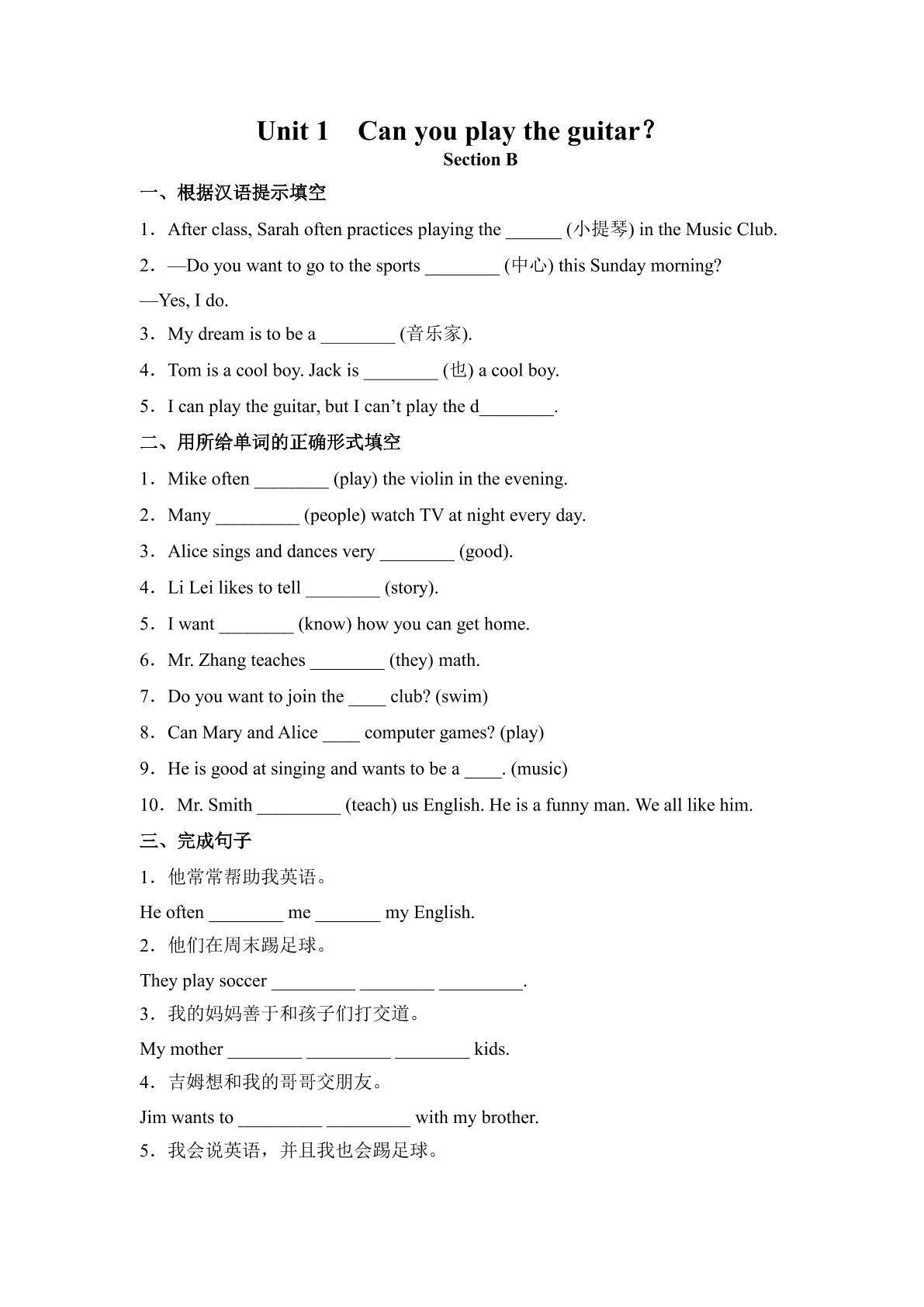 【课后作业】7年级下册英语人教版Unit 1 Section B 01