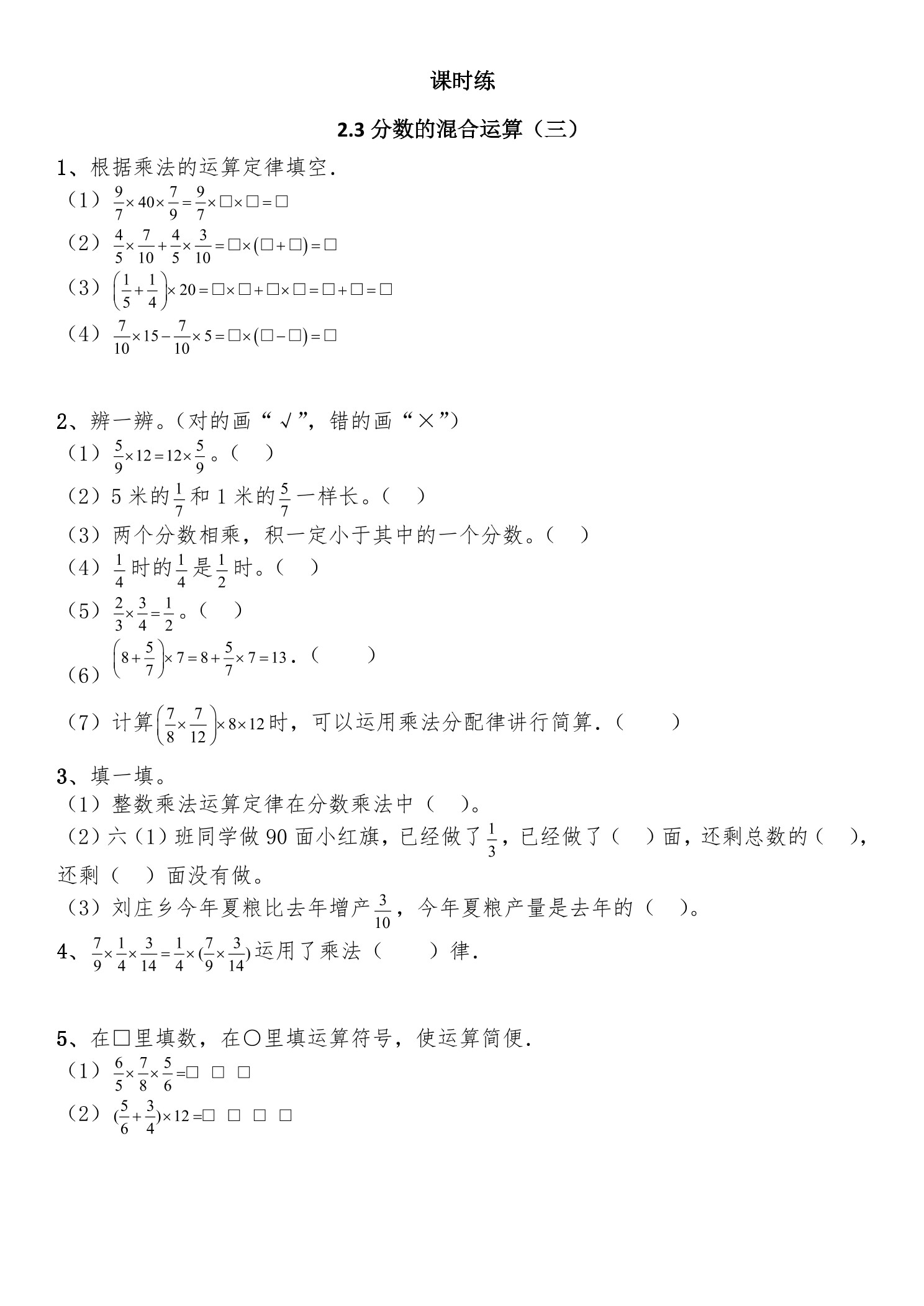 【★★】6年级数学北师大版上册课时练第2章《2.3分数的混合运算（三）》