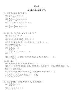 【★★】6年级数学北师大版上册课时练第2章《2.3分数的混合运算(三)》