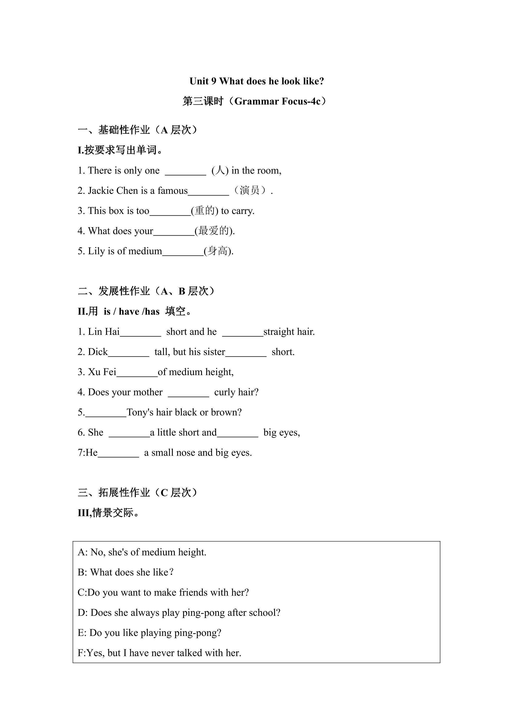 【★★】【课时练】7年级下册英语人教版Unit 9 Section A 03